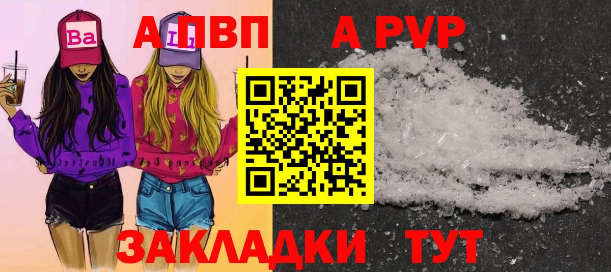 A-PVP  Альфа ПВП мука  Альфа ПВП Соль  Alfa_PVP СК КРИС  Вход с VPN  Чита 
