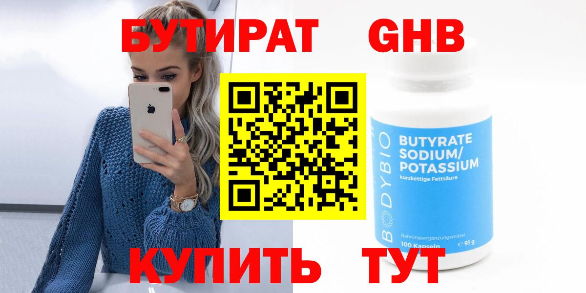 Чита  БУТИРАТ оксибутират  Вход с VPN 