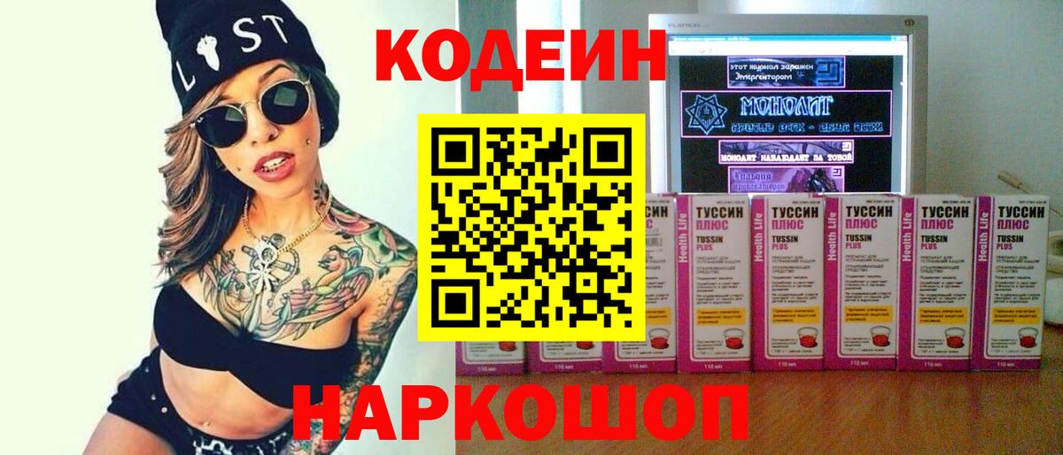 Чита  Кодеиновый сироп Lean Purple Drank  Кодеин напиток Lean (лин)  Вход с VPN 