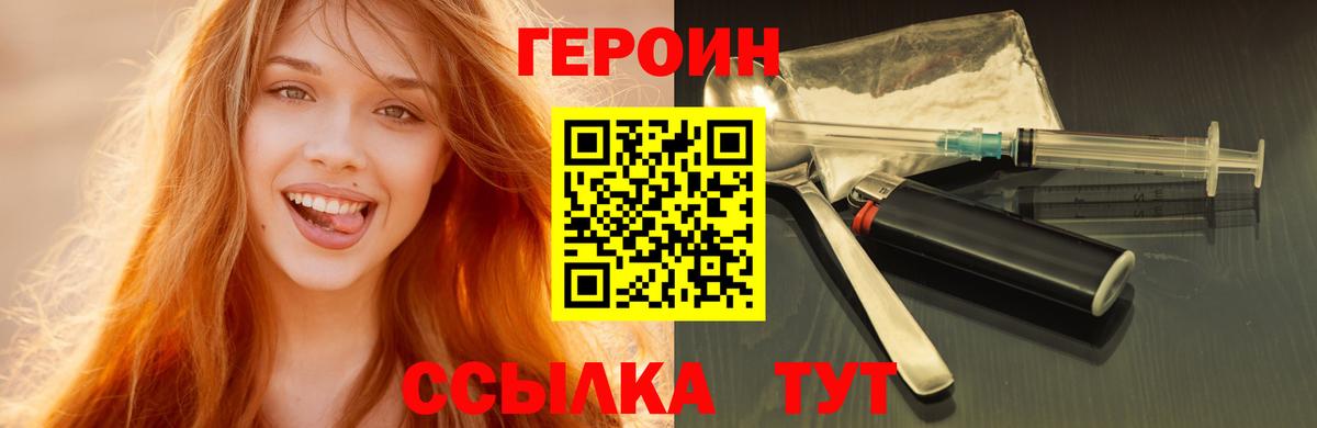 ГЕРОИН герыч Чита