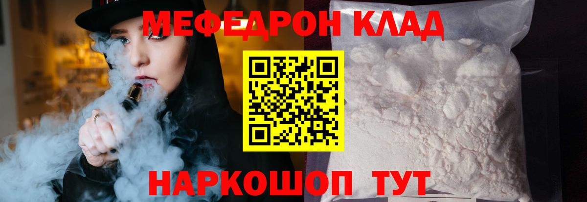 Мефедрон мука Чита