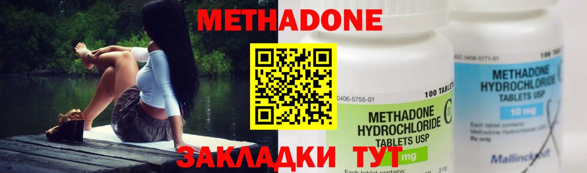 Метадон кристалл Чита